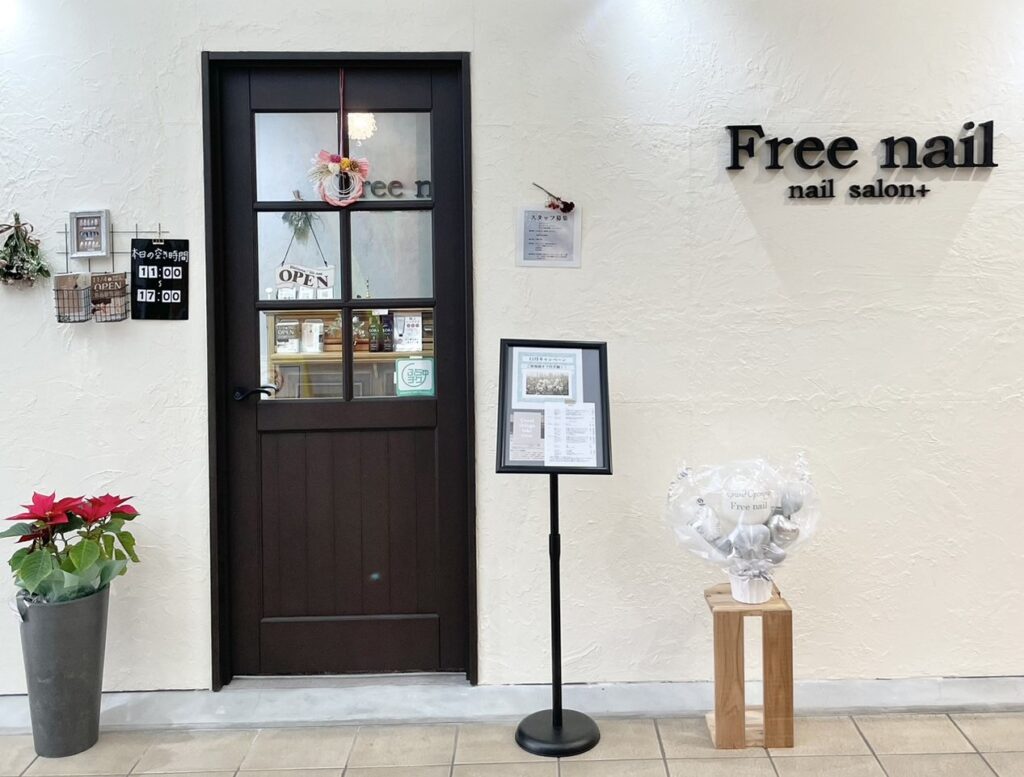 府中のネイルサロンFree nailの外観